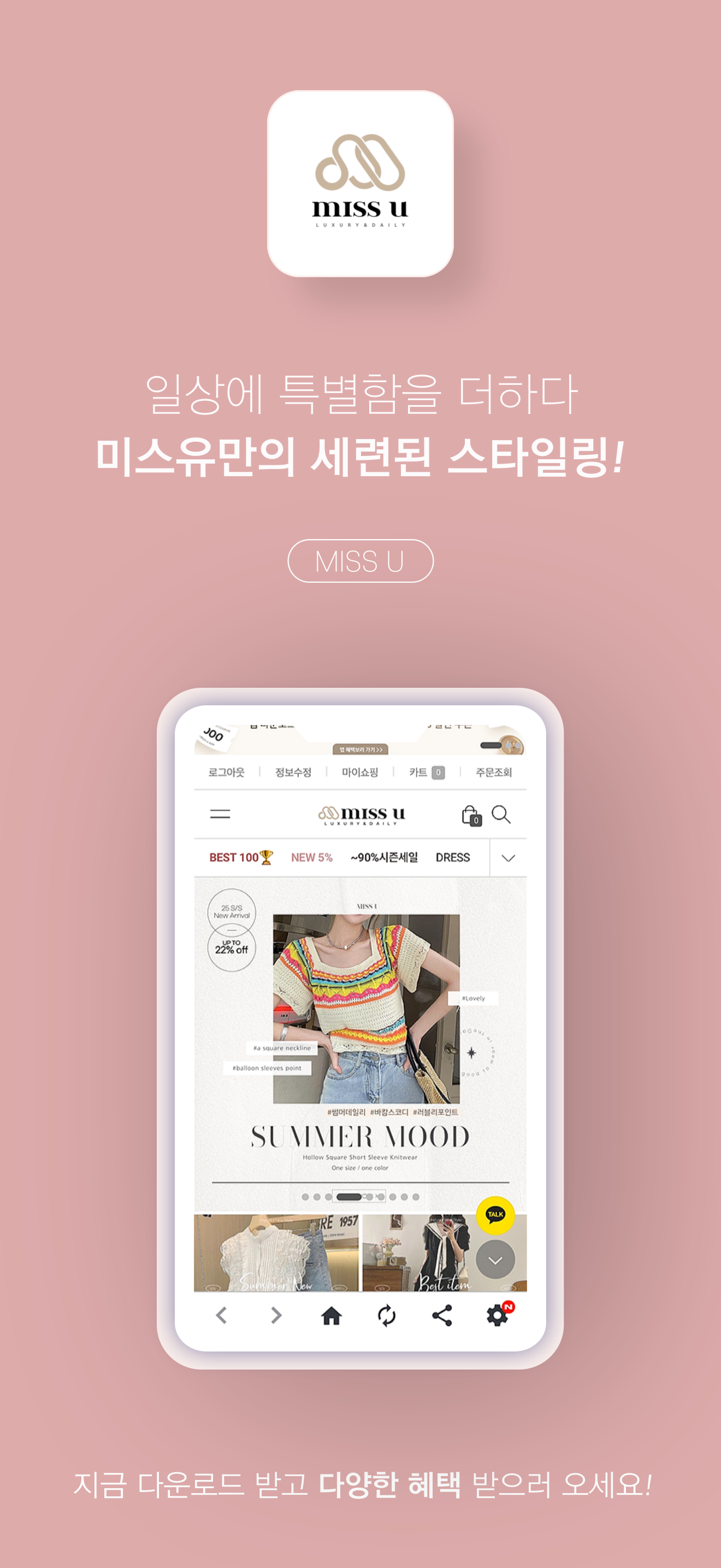 미스유 - Luxury & Daily