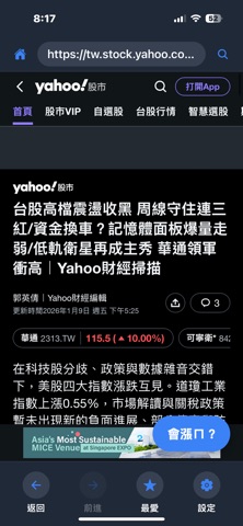 會漲嗎？ iPhone screenshot