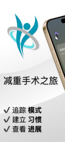 减重手术 screenshot