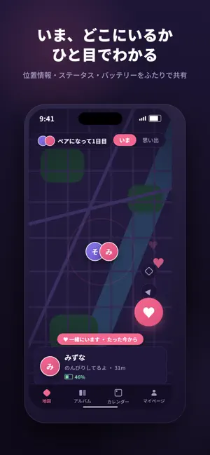Pairly - ふたりの記録 screenshot 1
