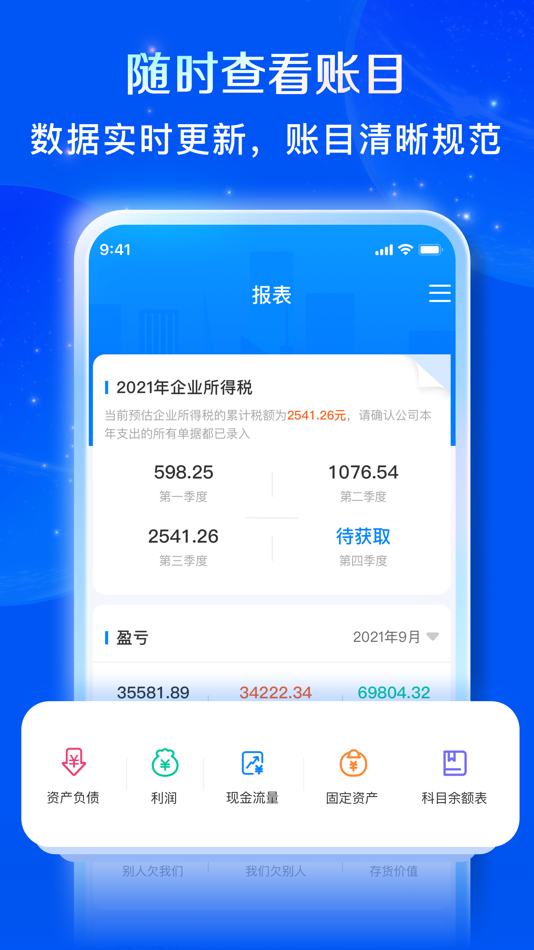 #5. 自记账-企业做账不找代理记账 (iOS) От: 射手科技(珠海)有限公司