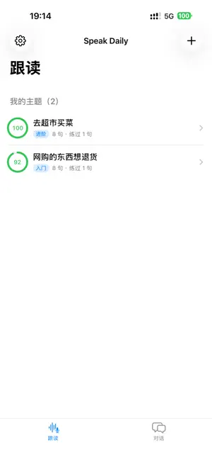 Speak Daily - AI 英语口语 screenshot 1