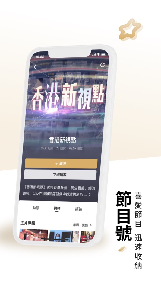 #4. 鳳凰秀-鳳凰衛視官方客戶端 (iOS) Podle: Phoenix Satellite Television App Limited