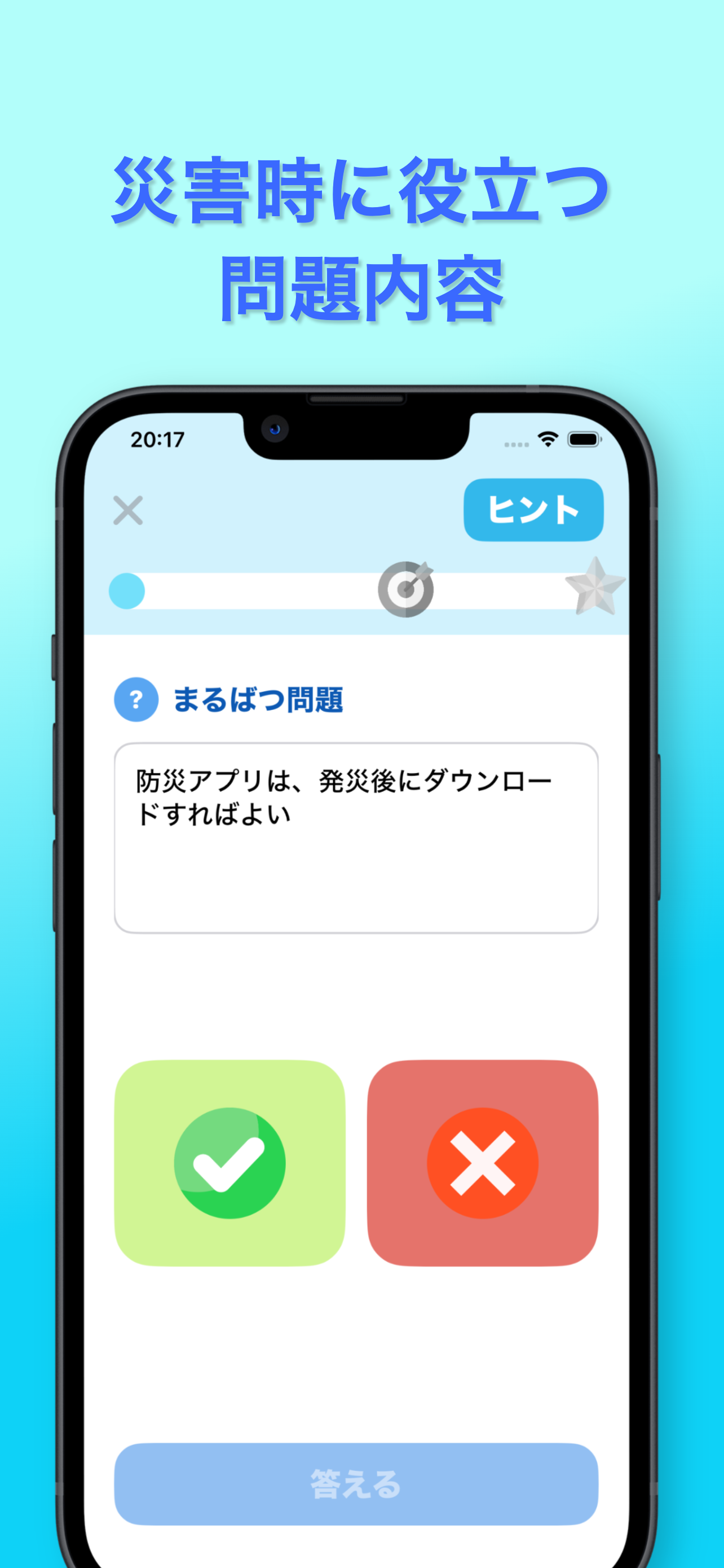 防災TRY screenshot 2