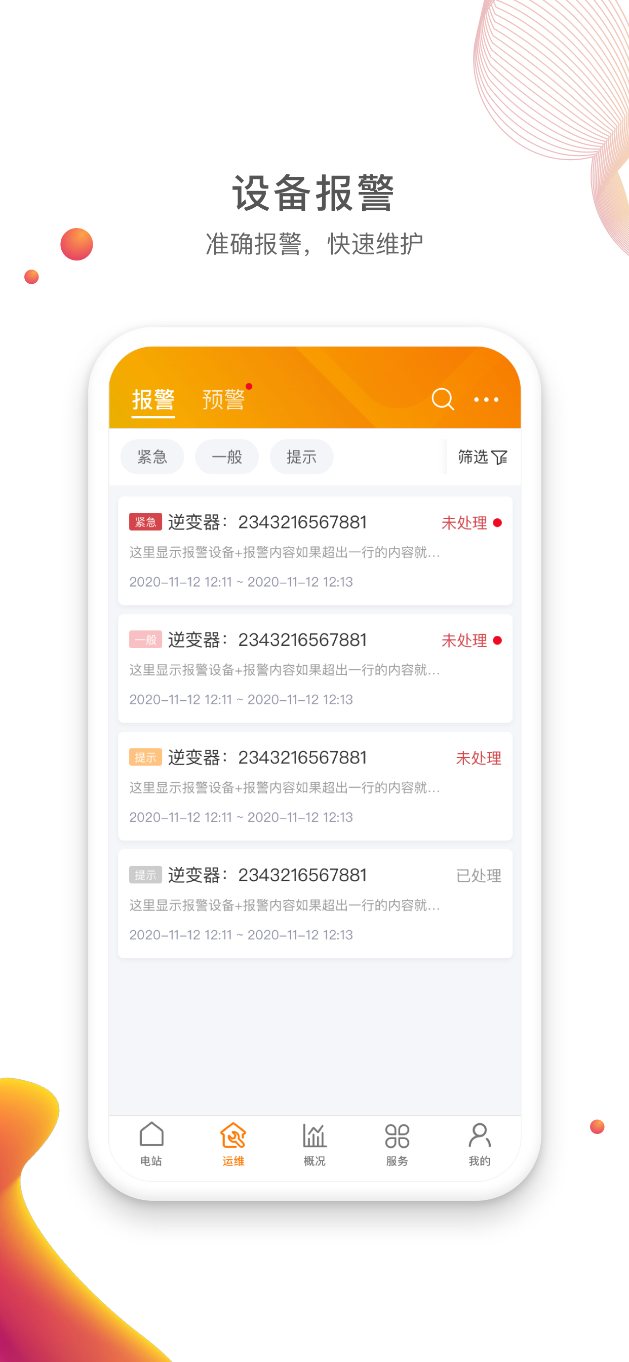 锦浪OSS