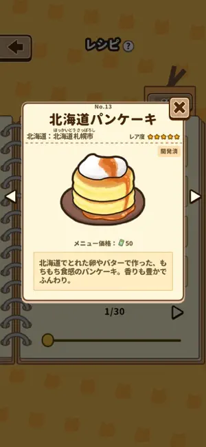 旅わんこ～日本グルメ旅＆レストラン経営のんびり放置ゲーム～ screenshot 2