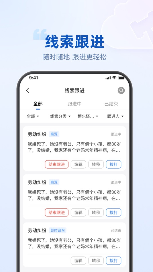 #4. 律客云-律所专用接案工具 (iOS) By: 成都优港信息科技有限公司