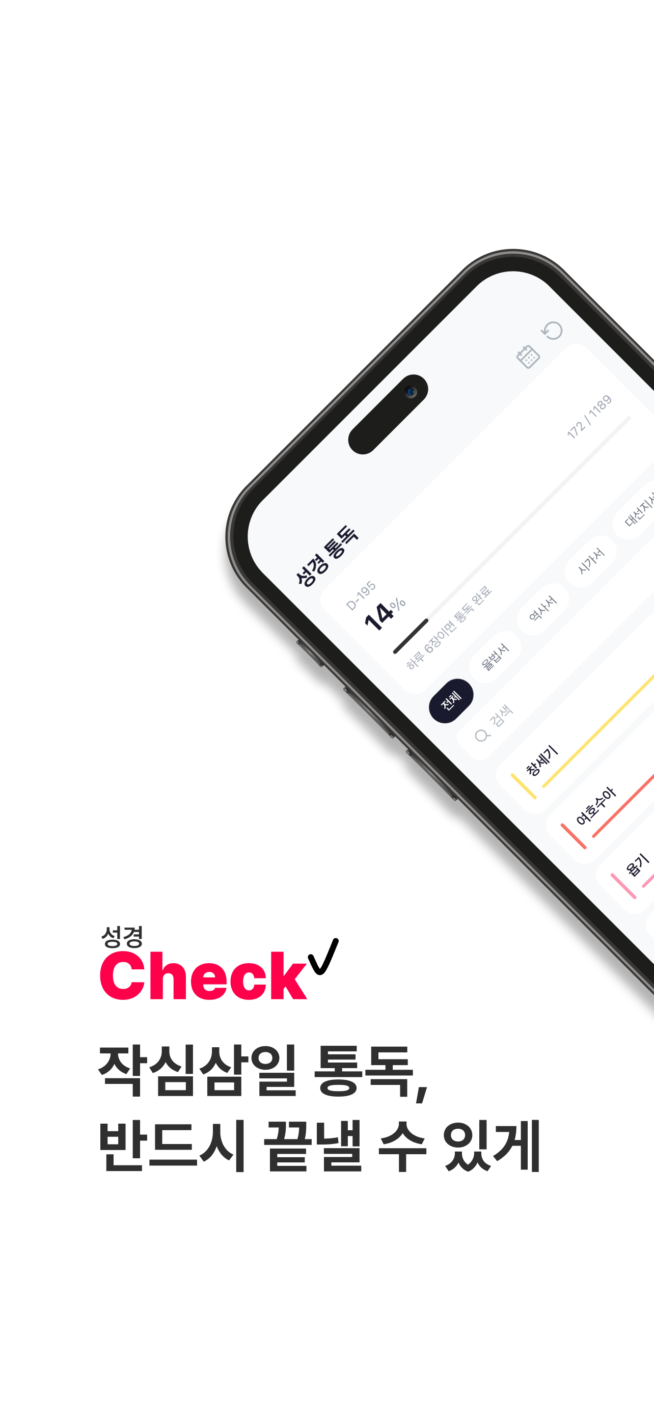 성경Check