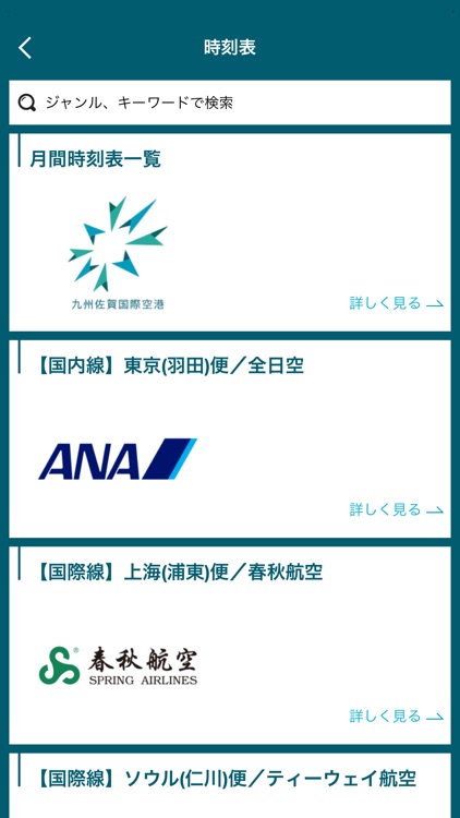 九州佐賀国際空港マイエアポートクラブ