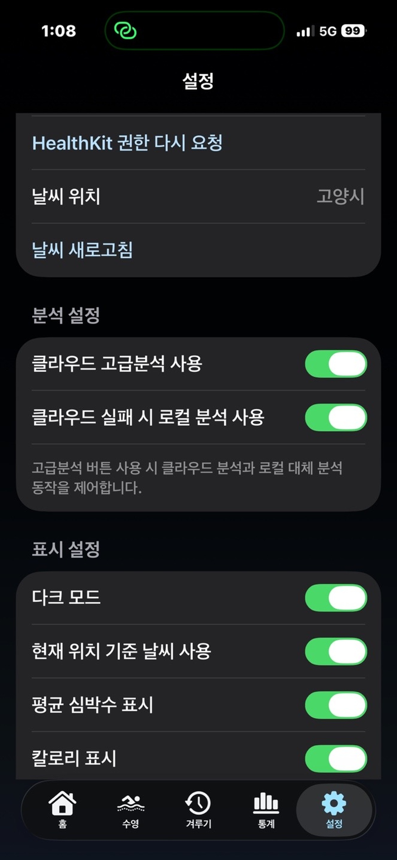 수영노트
