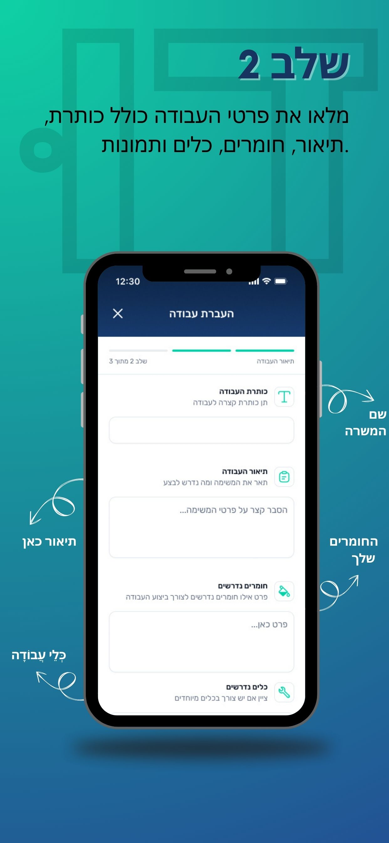 העבר עבודה