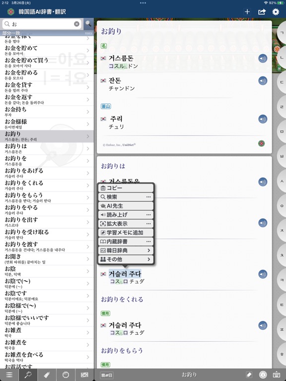 Korean/Japanese AI Dictionary iPad screenshot 3 - Reference app