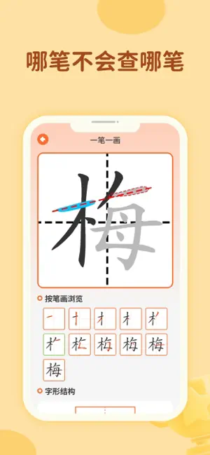 超级写字表 —— 孩子的随身书法老师 screenshot 3