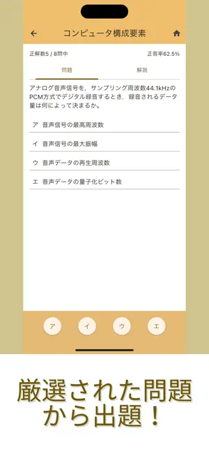 基本情報! GOLD | 科目A 過去問集 screenshot 3