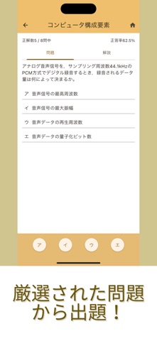 基本情報! GOLD | 科目A 過去問集 screenshot