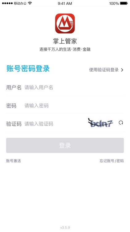 掌上管家-商家后台