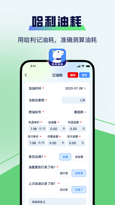 Screenshot #1 pour 哈利油耗—油耗记录、用车成本记录好帮手