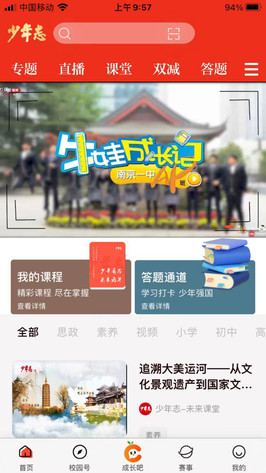#3. 少年志 (iOS) 由: 南京扬子晚报云教育科技有限公司