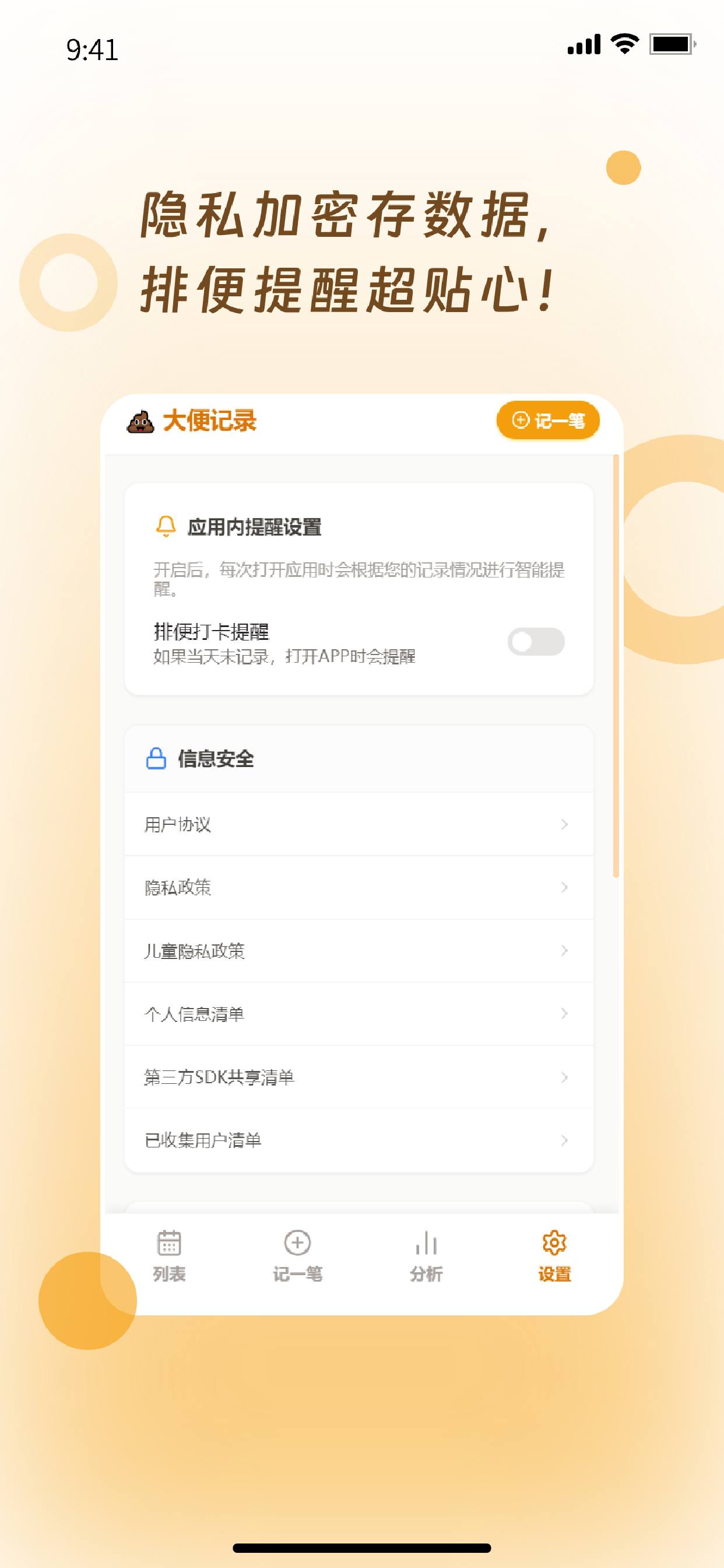 大便记录-肠道健康管理助手