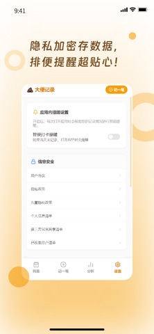 大便记录-肠道健康管理助手 screenshot
