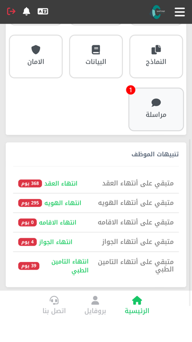 HR - ConstTech Screenshot