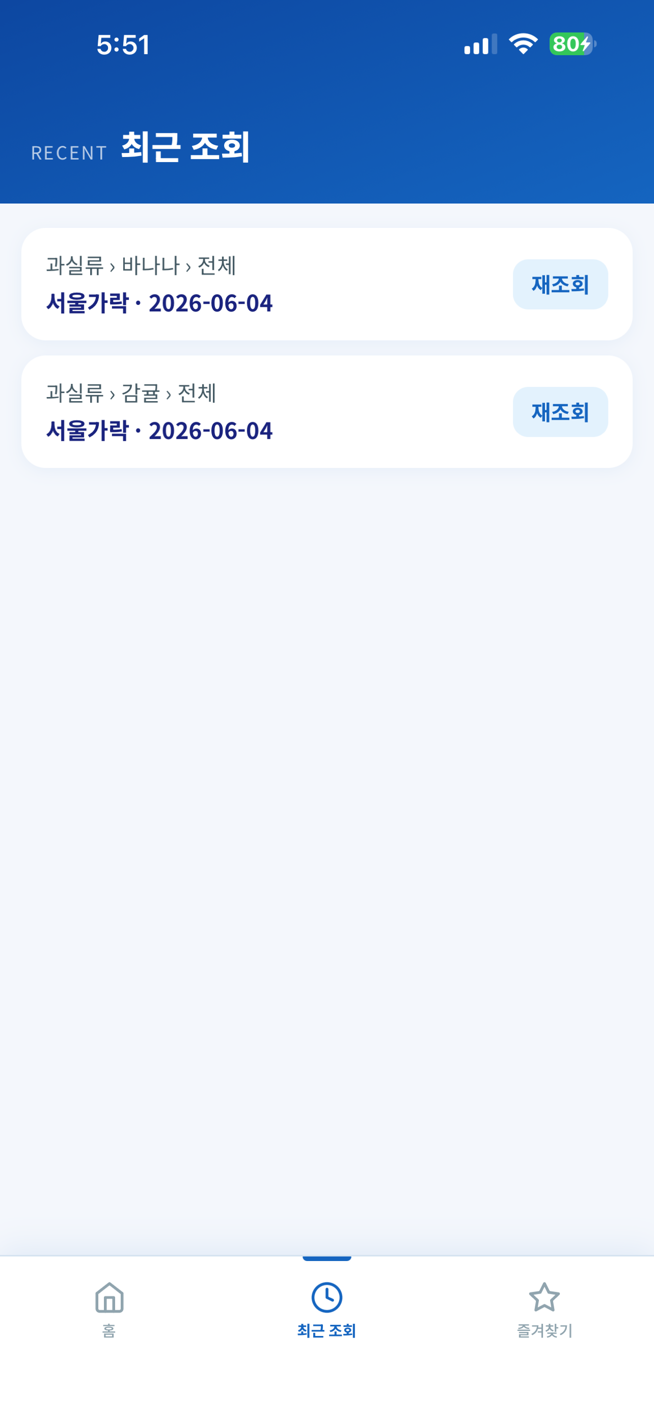 감동팜 - 농산물 실시간 경매 screenshot 5