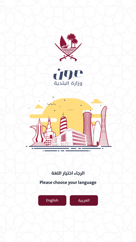 #1. Oun عون (iOS) 由: Ministry of Municipality & Urban Planning - Qatar