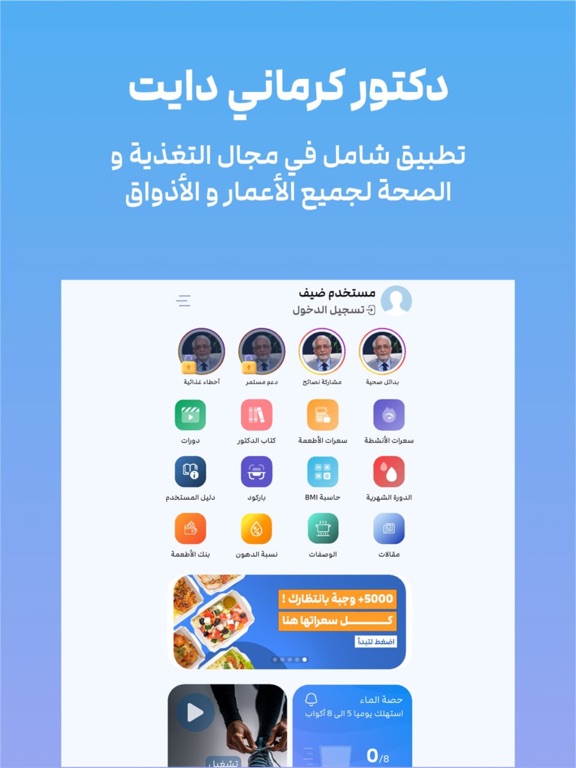 Dr Kermani Diet iPad screenshot 1 - Health & Fitness app