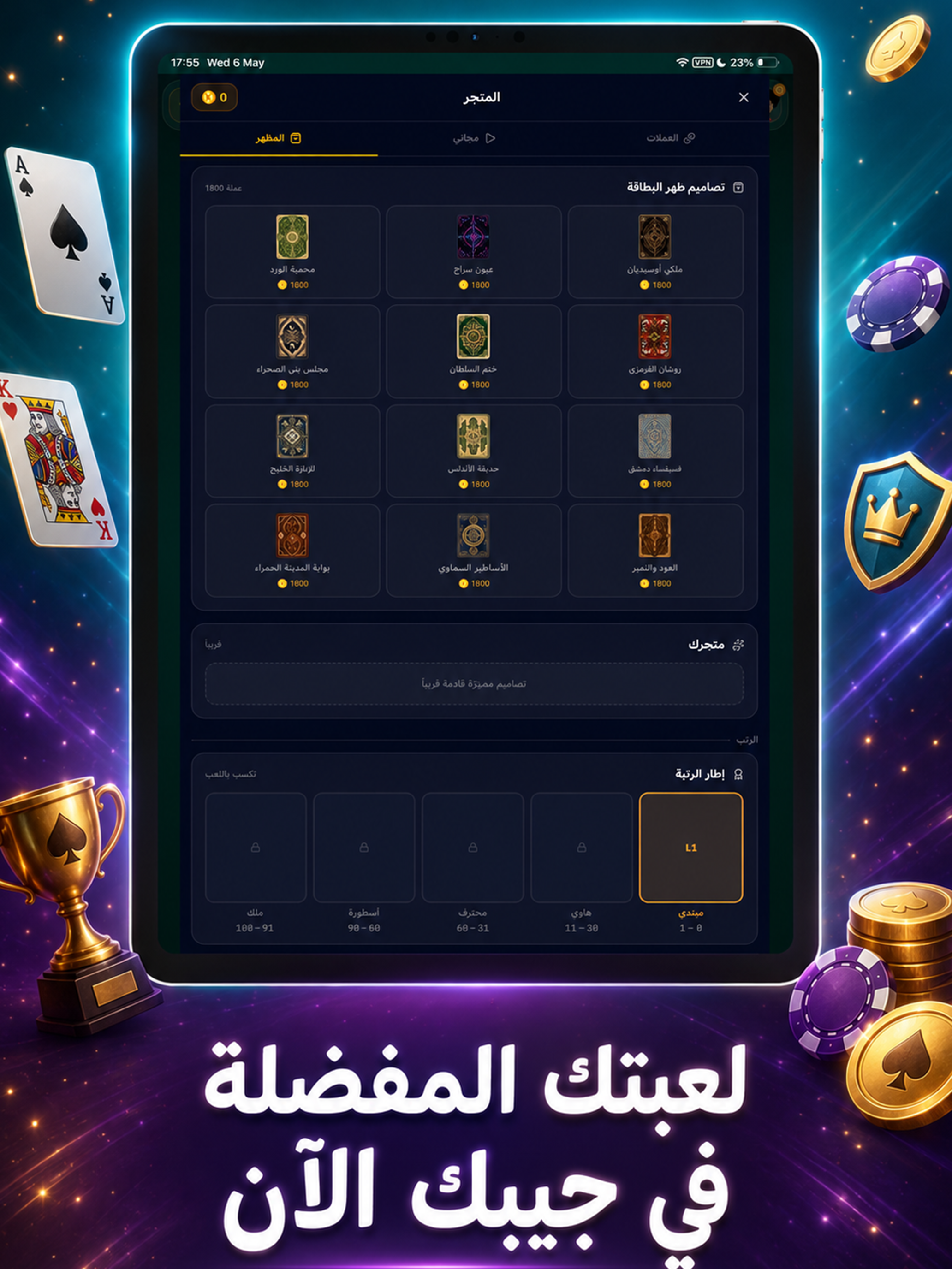 كروت - تركس تريكس والعاب ورق