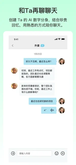 暖暖纪念册 - 亲人纪念·AI陪伴 screenshot 2