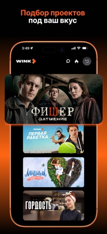 Wink Кино - Сериалы и Фильмы iPhone screenshot 2