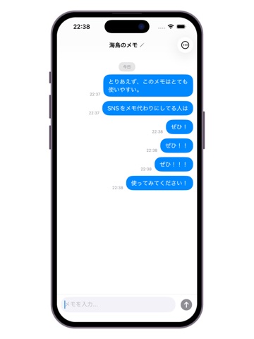 チャット風メモ帳 iPad screenshot