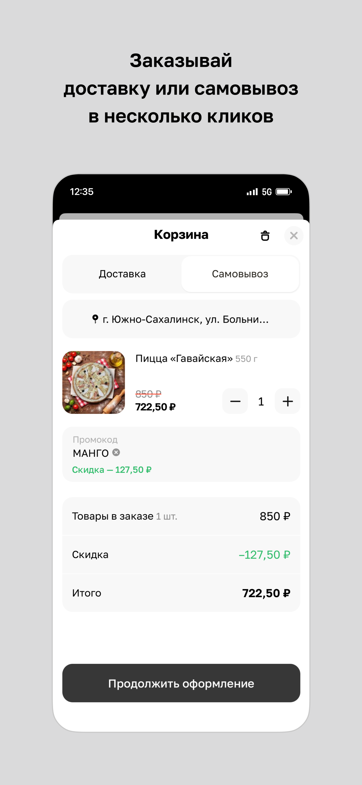 Манго · Пиццерия