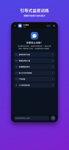 Keglio — AI 凯格尔 盆底 screenshot