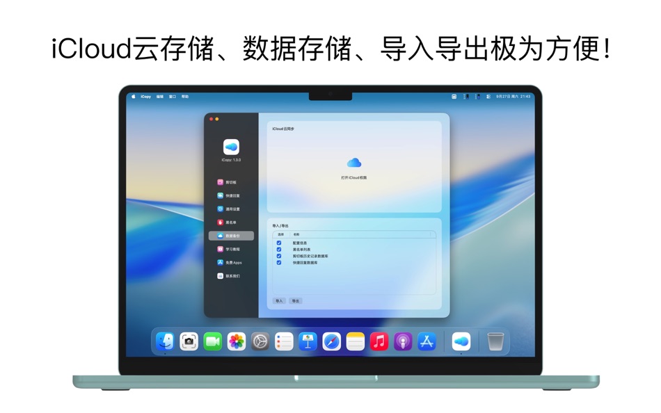 #6. iCopy-剪切板&快捷回复工具 (macOS) بواسطة: 宁波上官科技有限公司