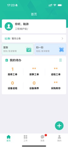 颐享服务 screenshot