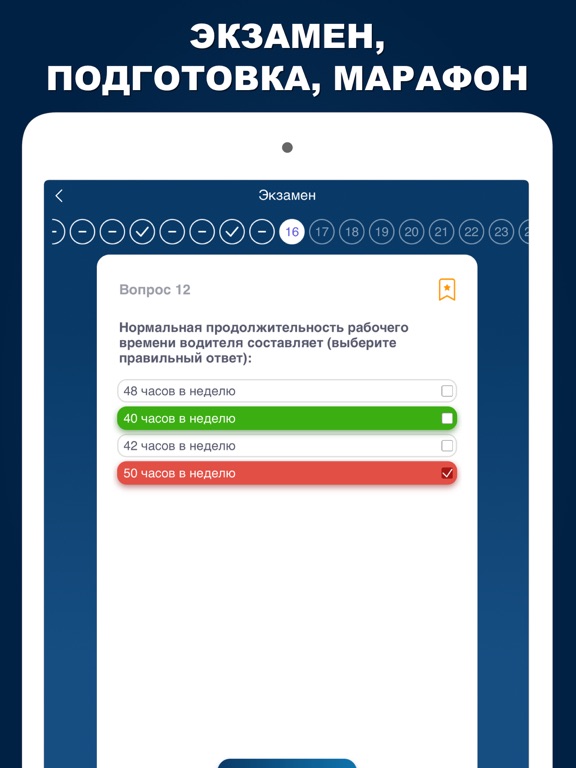 Screenshot #5 pour Билеты БДД 2025 Pro