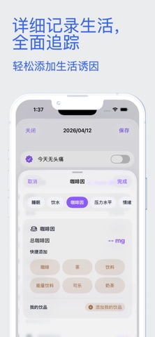 痛迹 - 头痛日记 screenshot