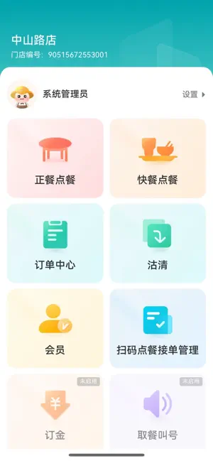 排队网移动POS screenshot 2