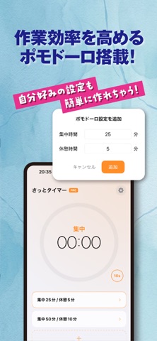 さっとタイマー screenshot