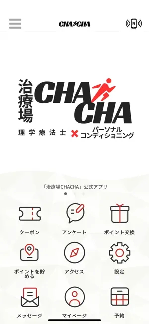 治療場CHACHA screenshot 1