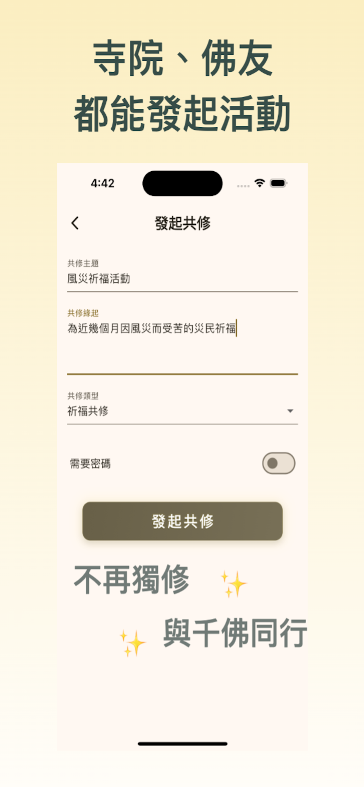 靜心念佛：舒壓禪坐、雨聲冥想、念佛計數