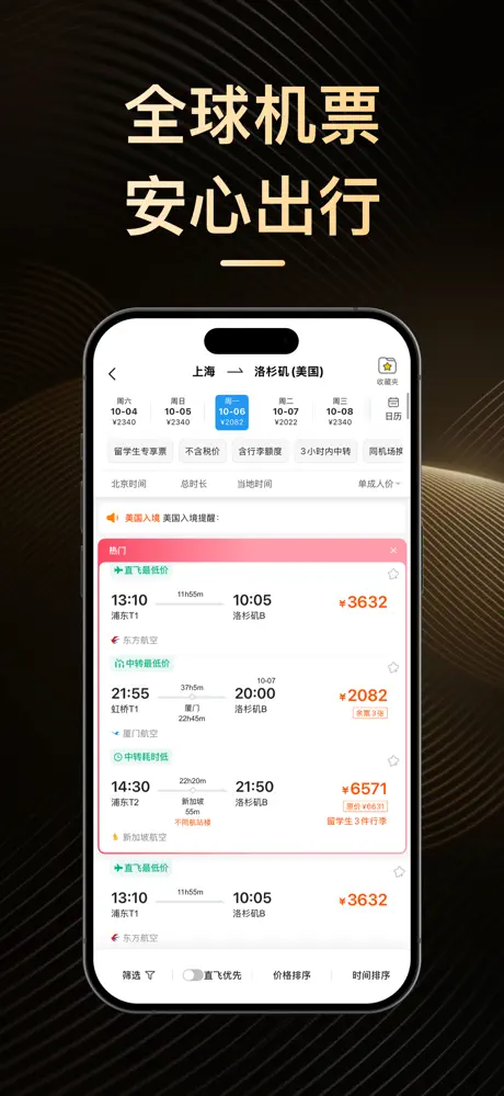 《飞常准PRO-全球航班查询机票酒店预订》App screenshot 4
