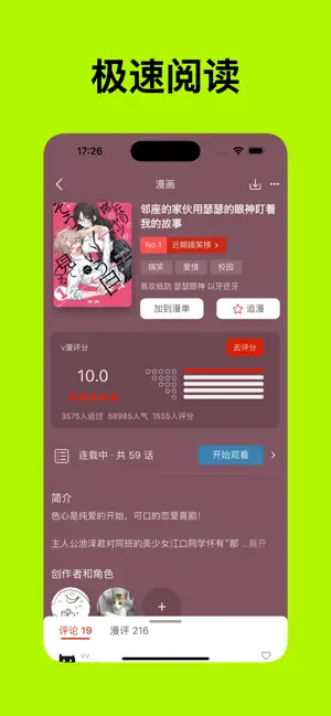 vomic漫-短漫 看漫 找漫 评漫 漫单 iPhone screenshot 4