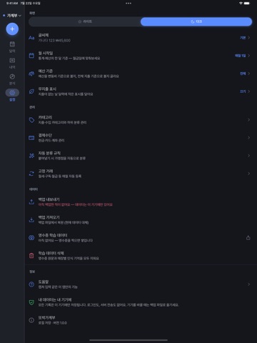 또박가계부 iPad screenshot