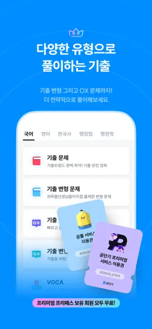 공풀 - 공무원 기출문제풀이 screenshot 4