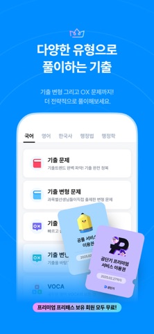 공풀 - 공무원 기출문제풀이 screenshot