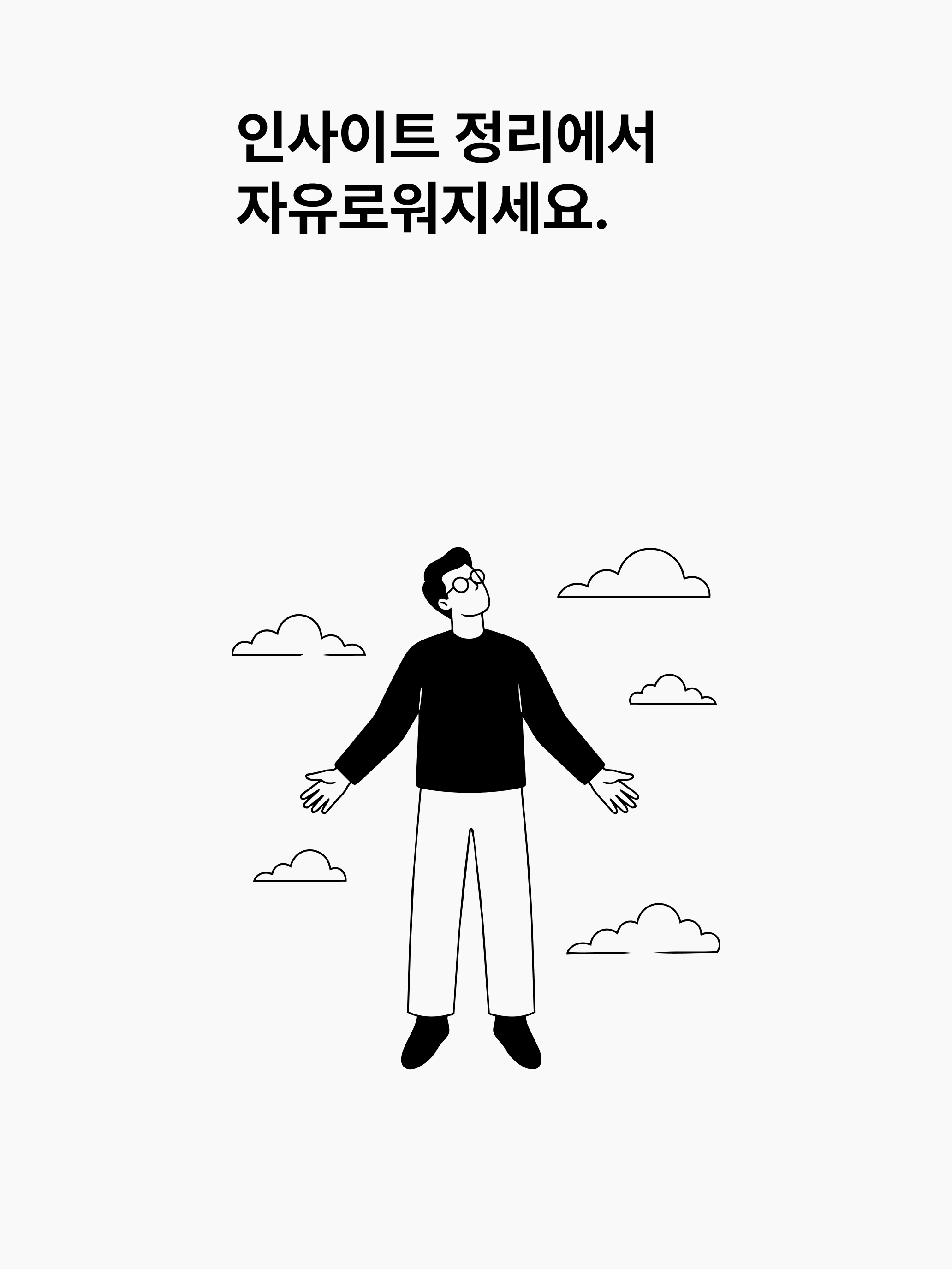 BrainTag: AI, 인사이트, 수집