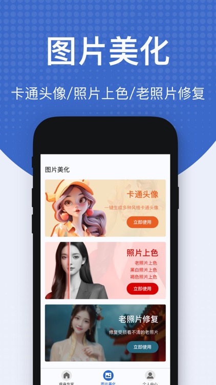 手机管家-相册、通讯录瘦身 screenshot-3