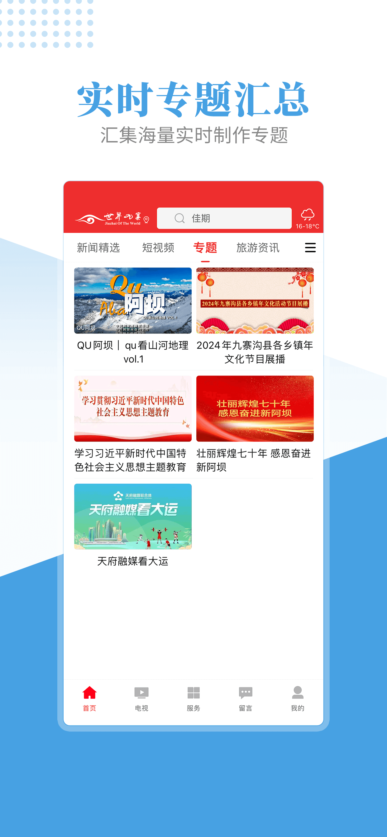 世界九寨 screenshot 3